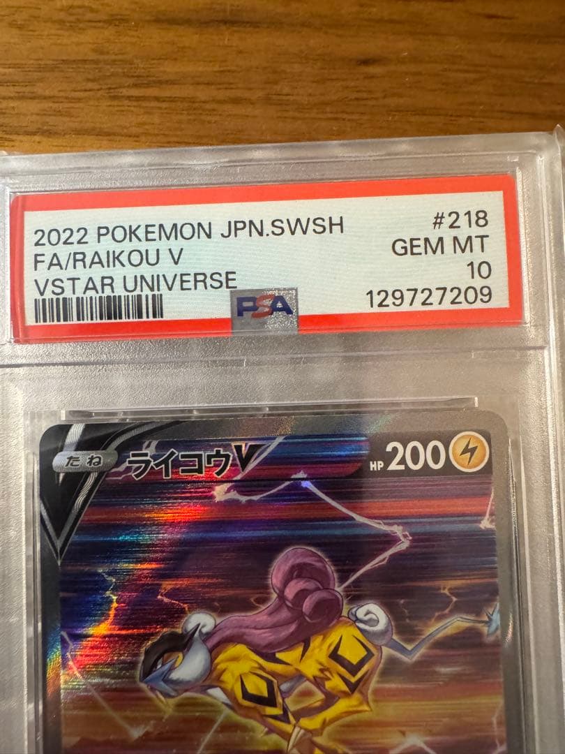 【PSA10】ライコウV 218/172 美品