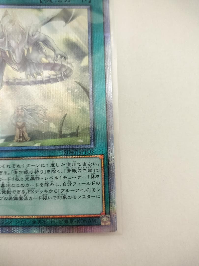 青き眼の祈り【クォーターセンチュリーシークレット】{SD47-JPP03}