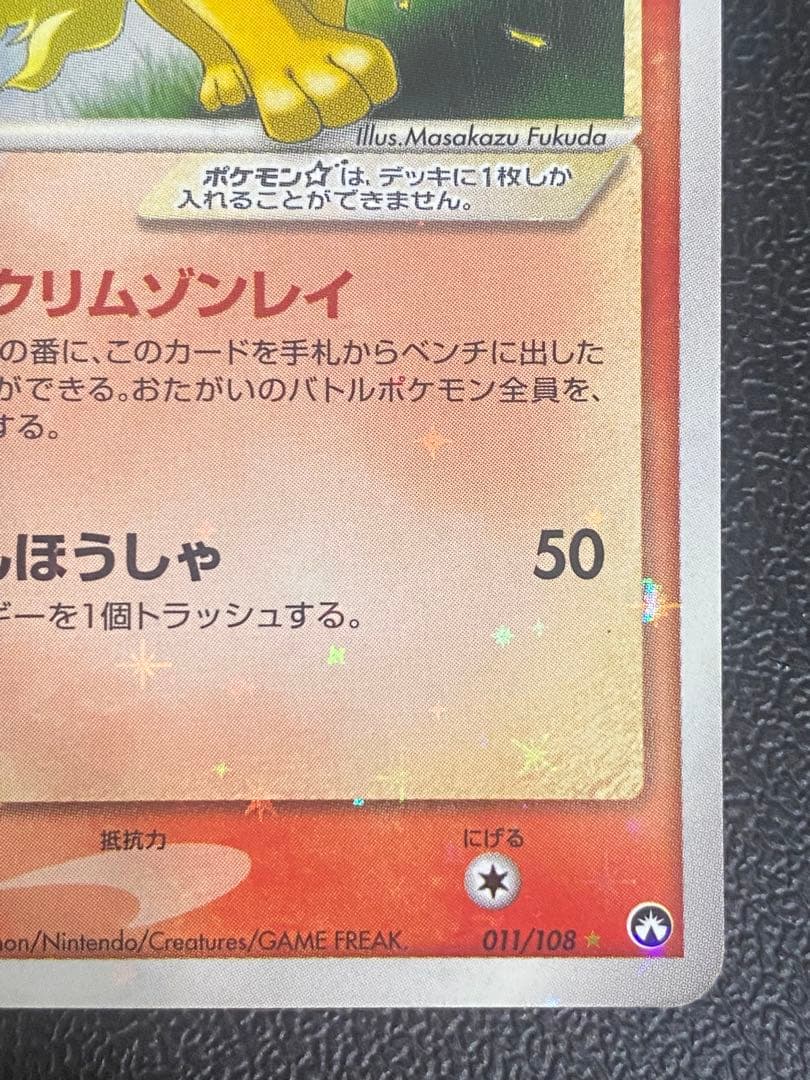ブースター ⭐︎ スター ワールドチャンピオンズパック アンリミ 011/108