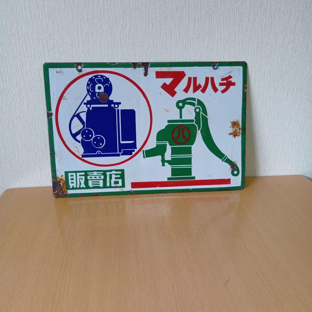 ホーロー看板