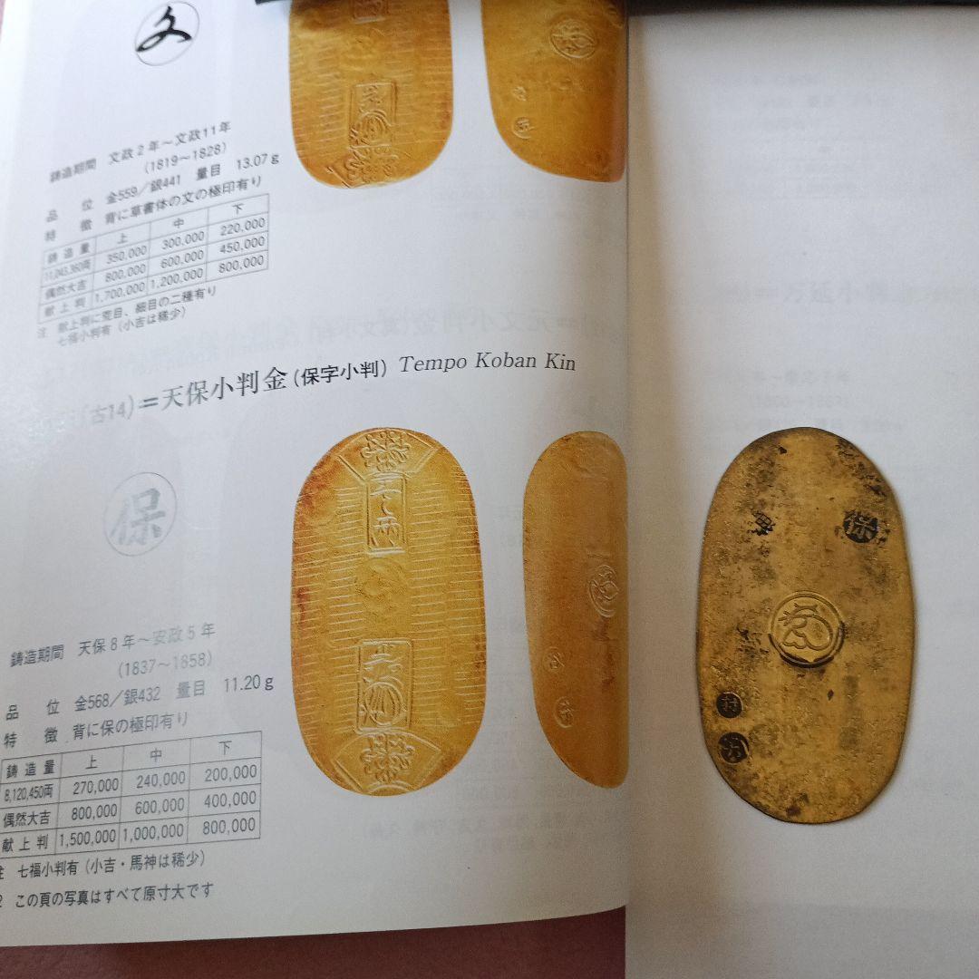 値下げ！天保小判 江戸時代