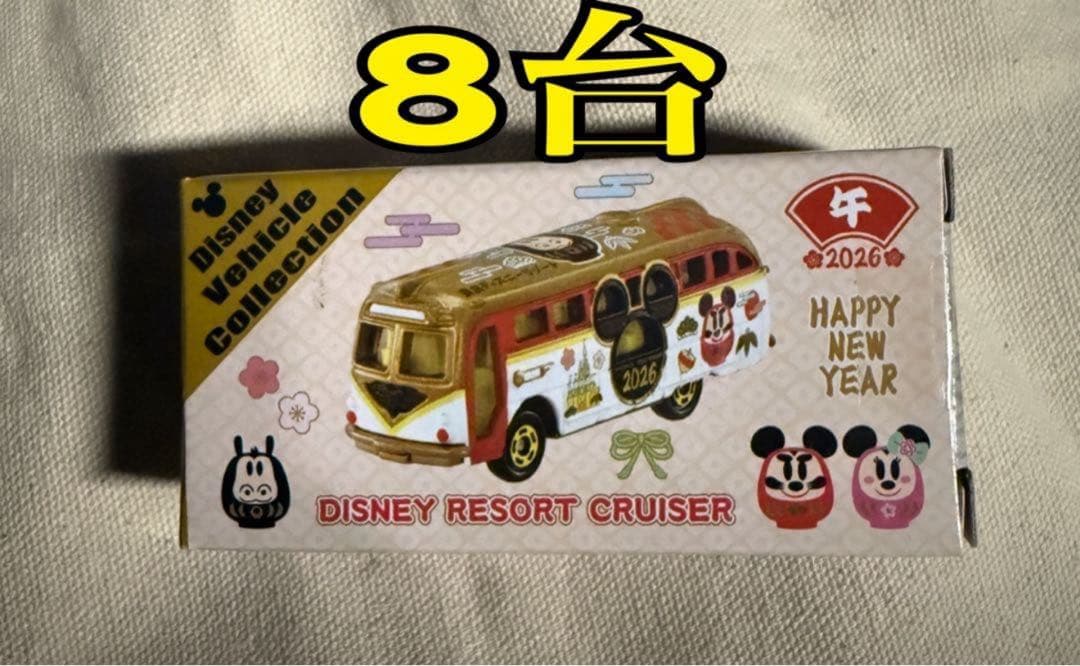 ディズニー2026年　午年　お正月　トミカ　8台