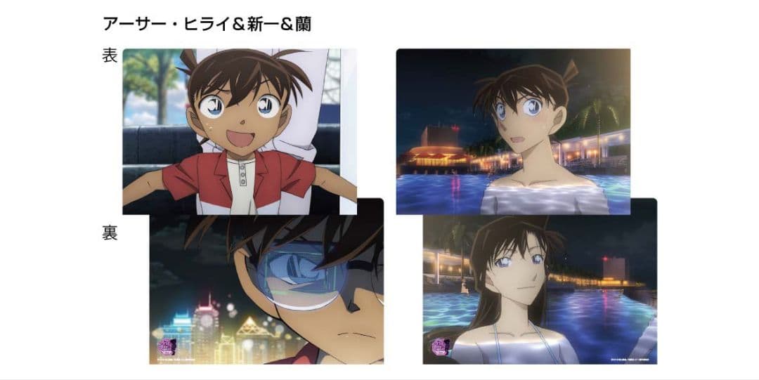 名探偵コナン 紺青の拳 場面写クリアファイルセット 工藤新一 毛利蘭