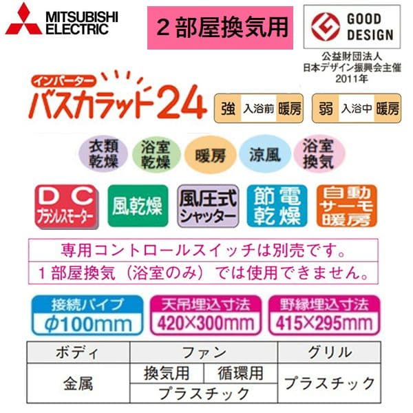 まみ　三菱電機浴室暖房乾燥機V-142BZL5