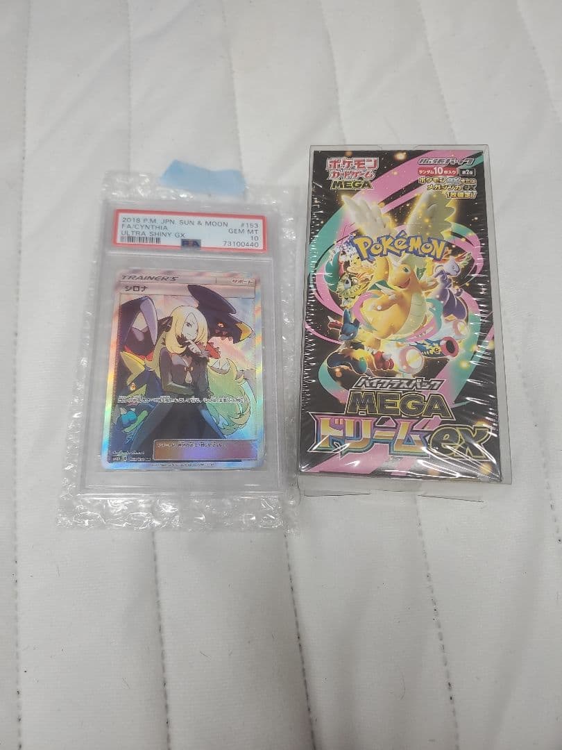 シロナPSA10 MEGAドリームexボックス　売るの急ぎなので値下げ交渉対応