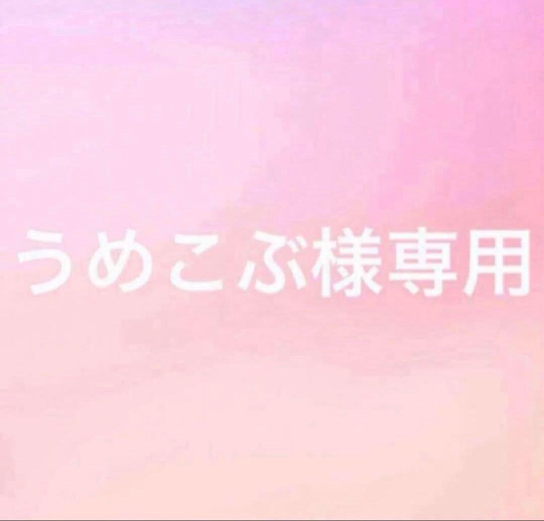 うめこぶ出品
