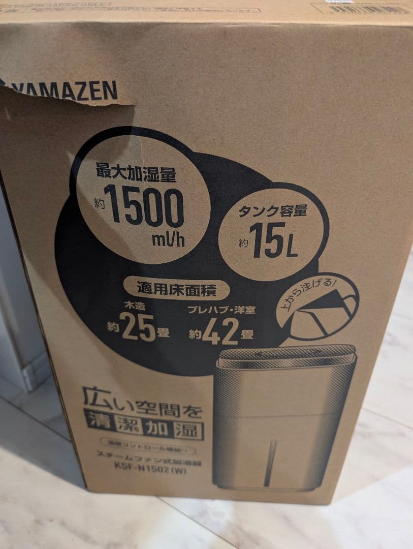 山善スチームファン式加湿器（15L）KSF-N15C