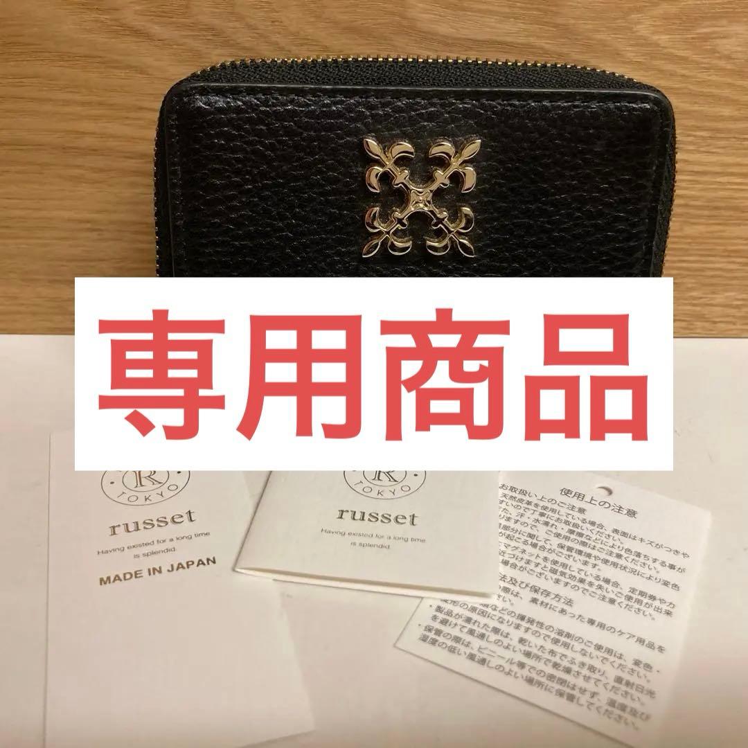 ラシット　三つ折り財布　レザーウォレット　 ラウンドファスナー　ブラック