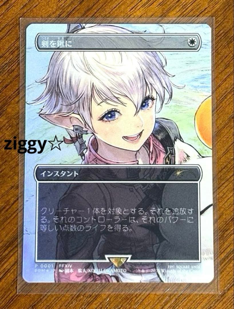 MTG 剣を鍬に foil FFTCG アルフィノ セット