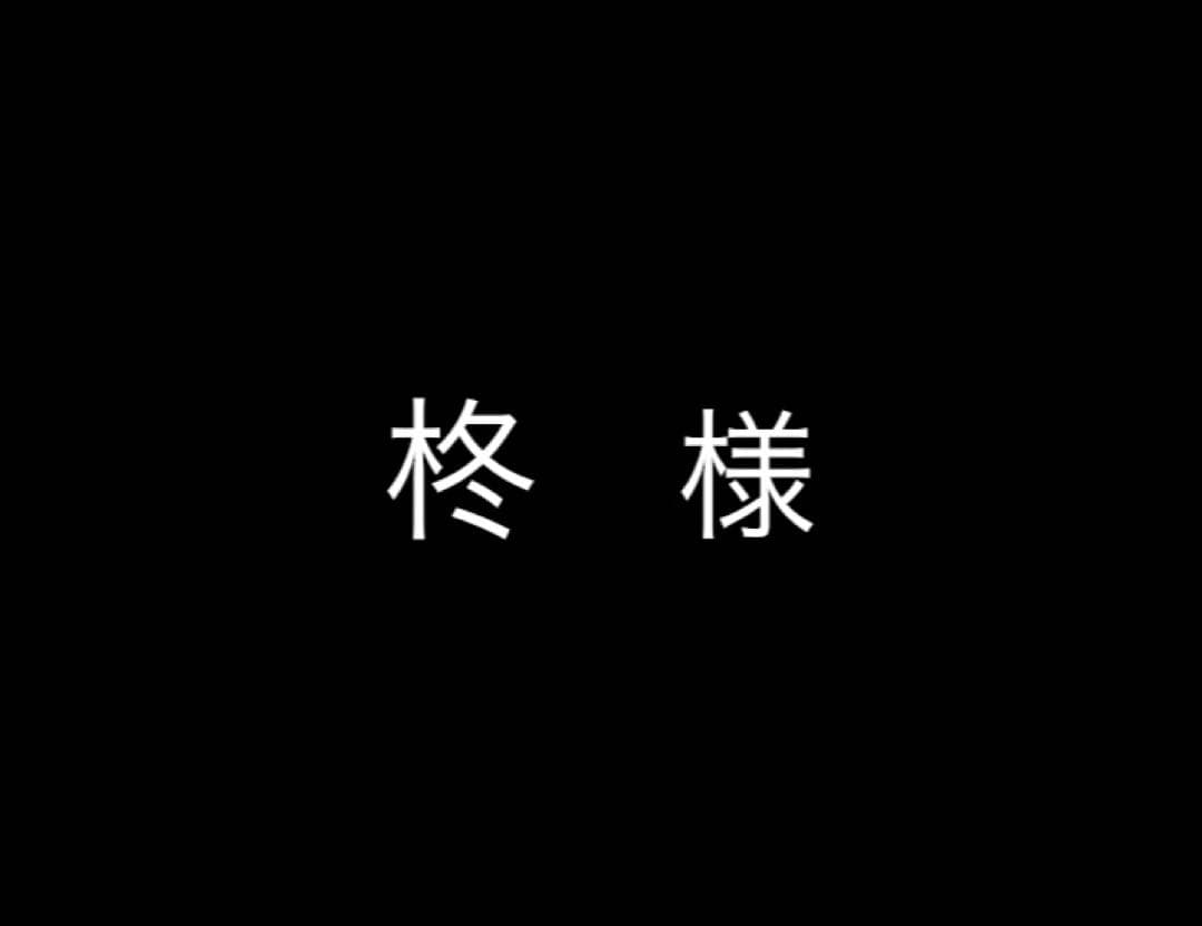 柊オーダーページ