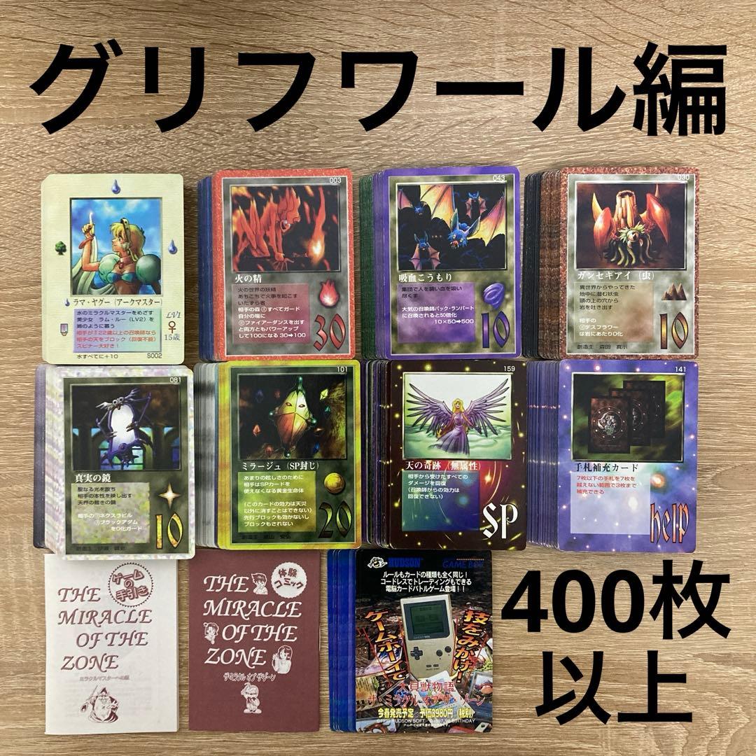 大貝獣物語　ミラクルオブザゾーン　MOZ　グリフ　400枚以上