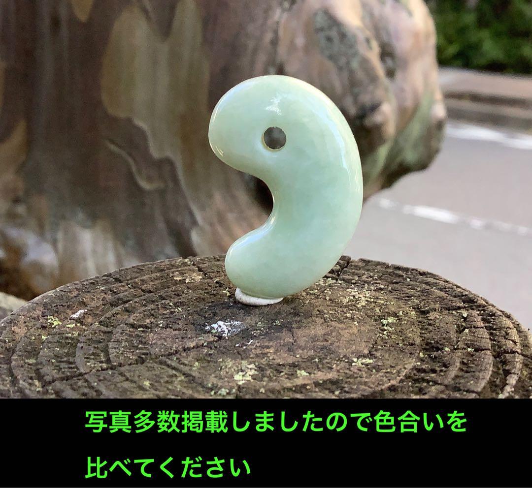 ✳古代からの開運石　糸魚川翡翠ジェダイト勾玉　幸運の守護石です　機械鑑定鑑別書付