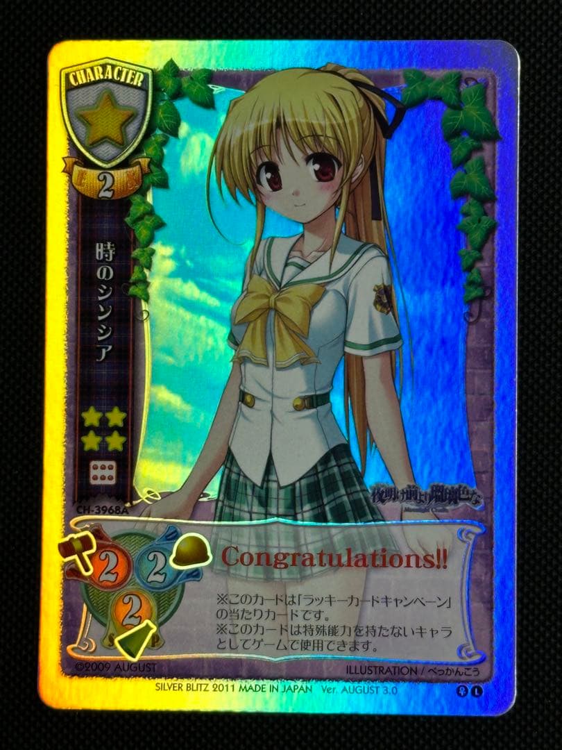 旧Lycee 時のシンシア+おまけ7枚 美品 ラッキーカードキャンペーン未交換