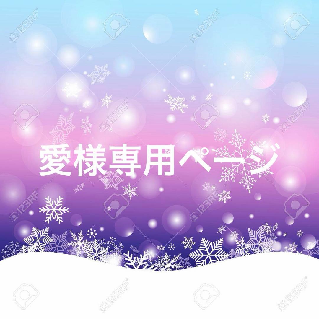 愛ページ
