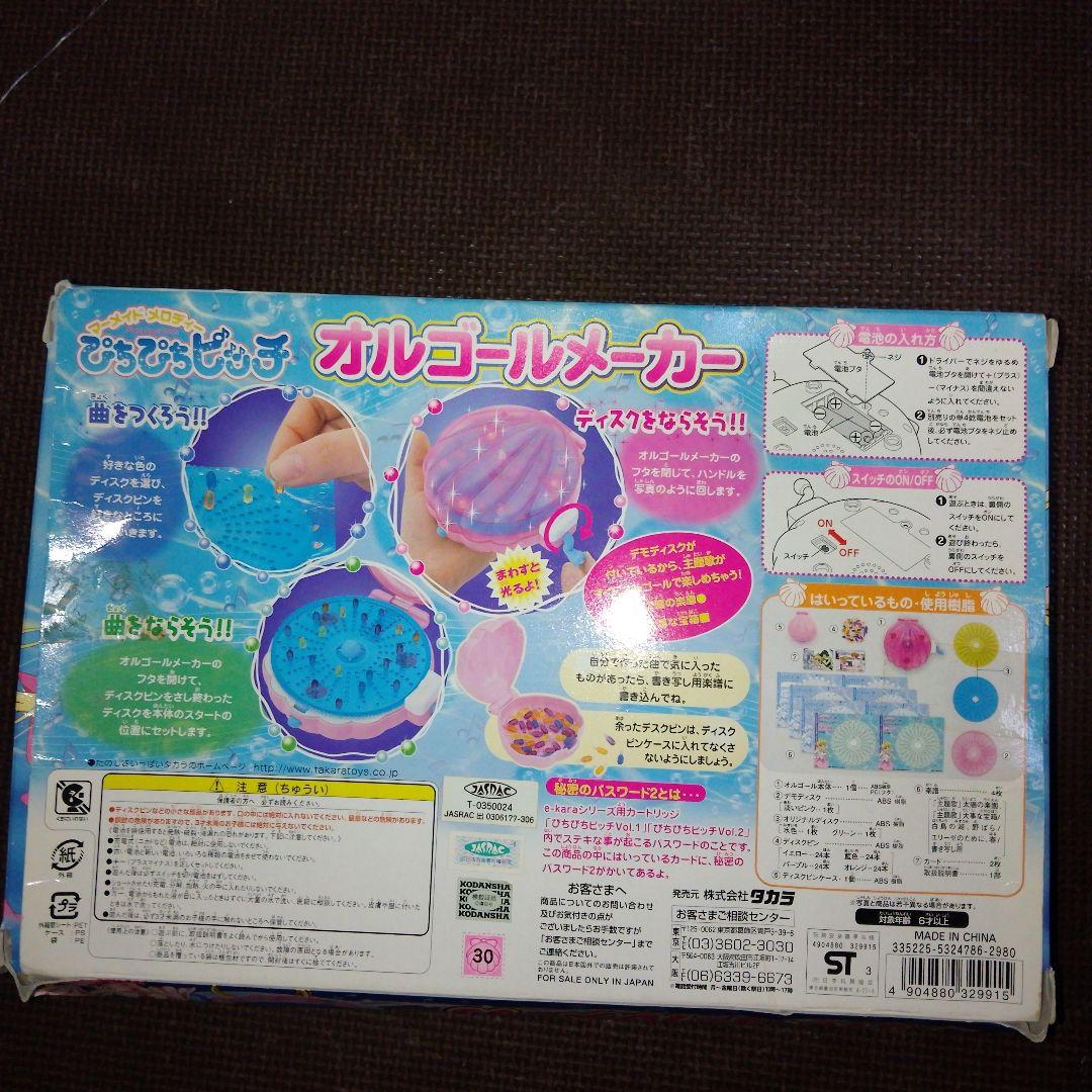 マーメイドメロディーぴちぴちピッチ オルゴールメーカー オルゴールディスクセット