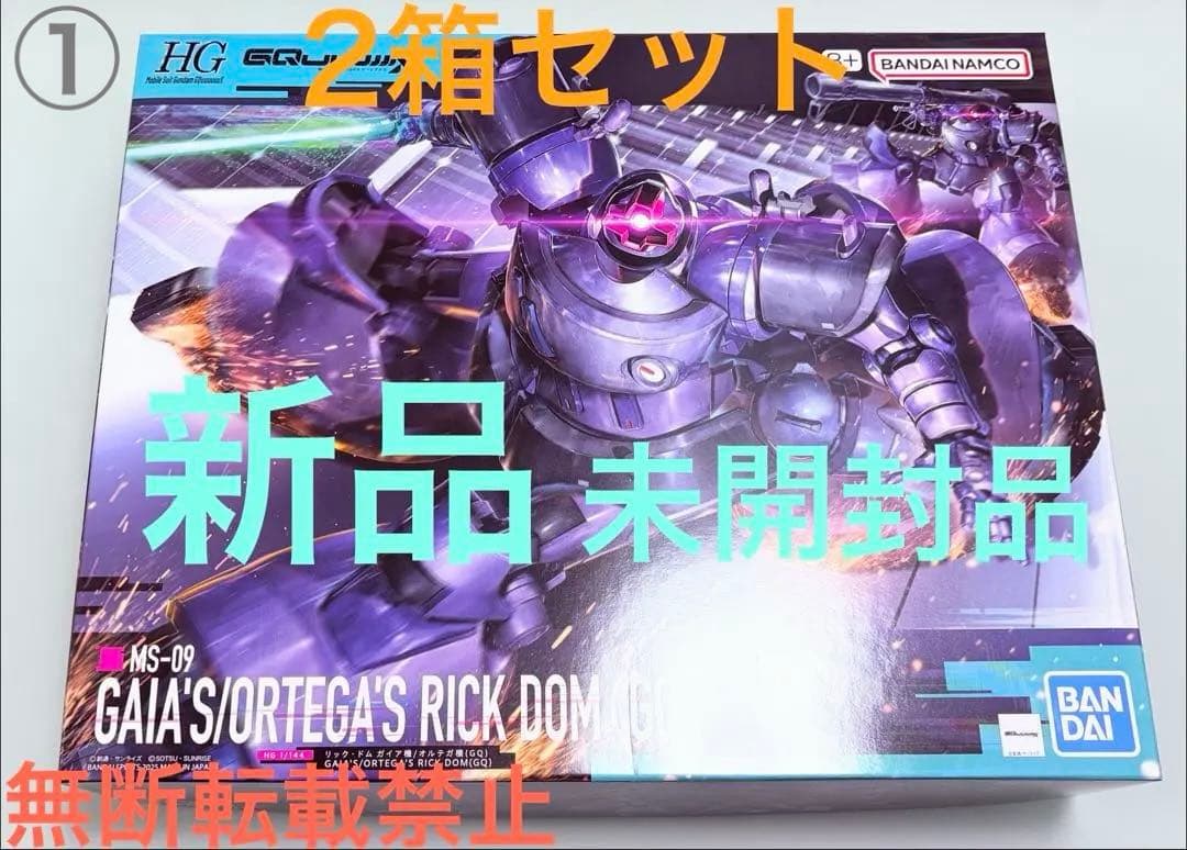 HG 1/144 リック・ドム ガイア機/オルテガ機(GQ) 新品 ２機セット