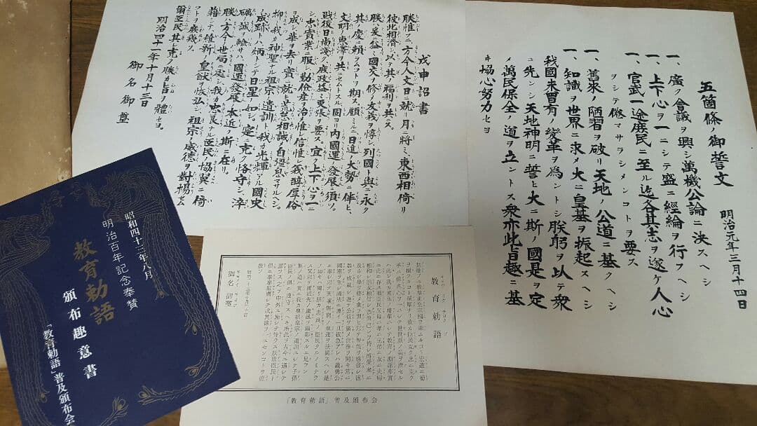 教育勅語