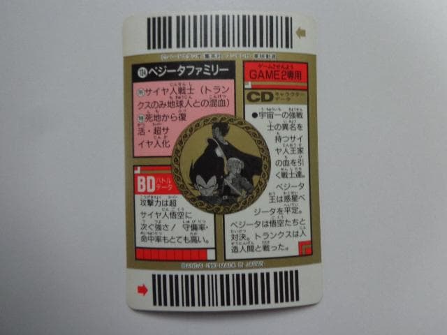【箱出し極美品】1993ドラゴンボール バーコードウォーズNo.130カードダス