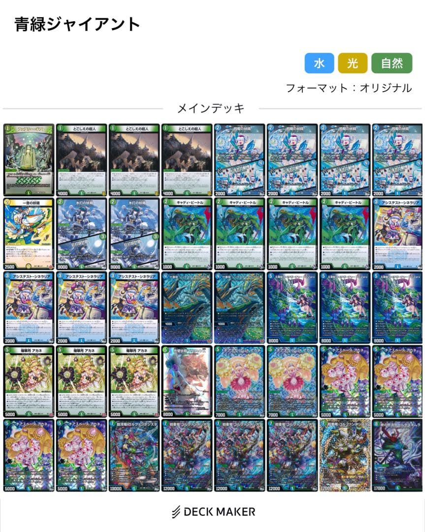 2*読様 デュエルマスターズ 青緑ジャイアント トリーヴァスノーフェアリー デッ