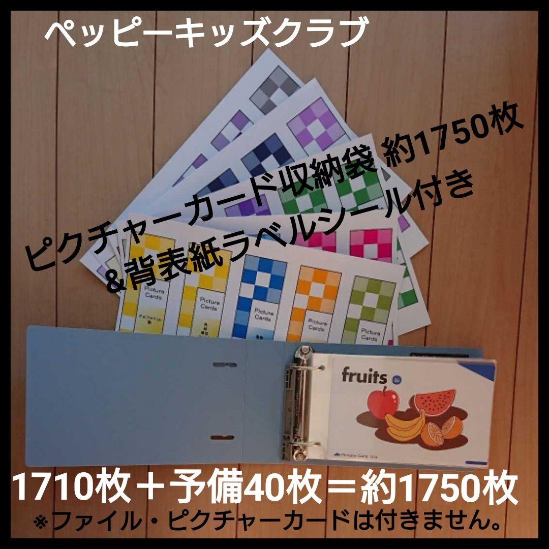 ペッピーキッズクラブピクチャーカード収納袋(特厚リフィル)&ラベルシール セット