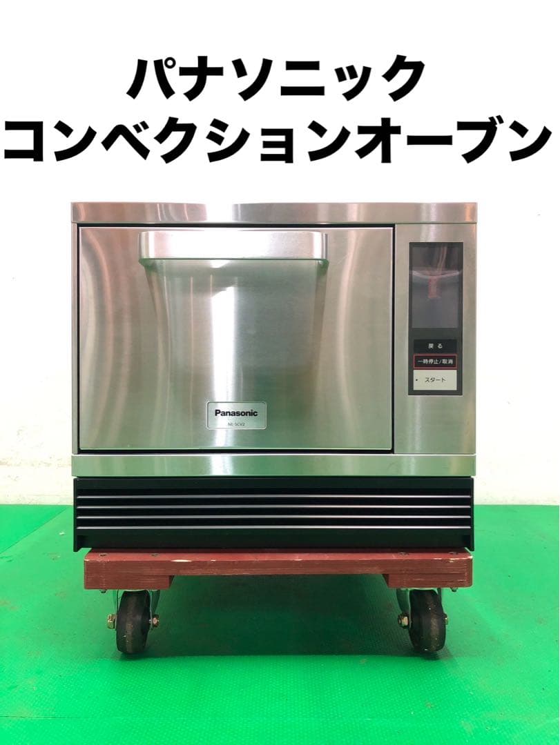 ☆地域限定送料無料☆パナソニック　コンベクション　オーブン　NE-SCV3