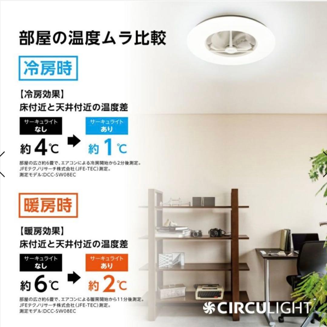 CIRCULIGHT シーリングシリーズ 8畳タイプ DCC-A08CM