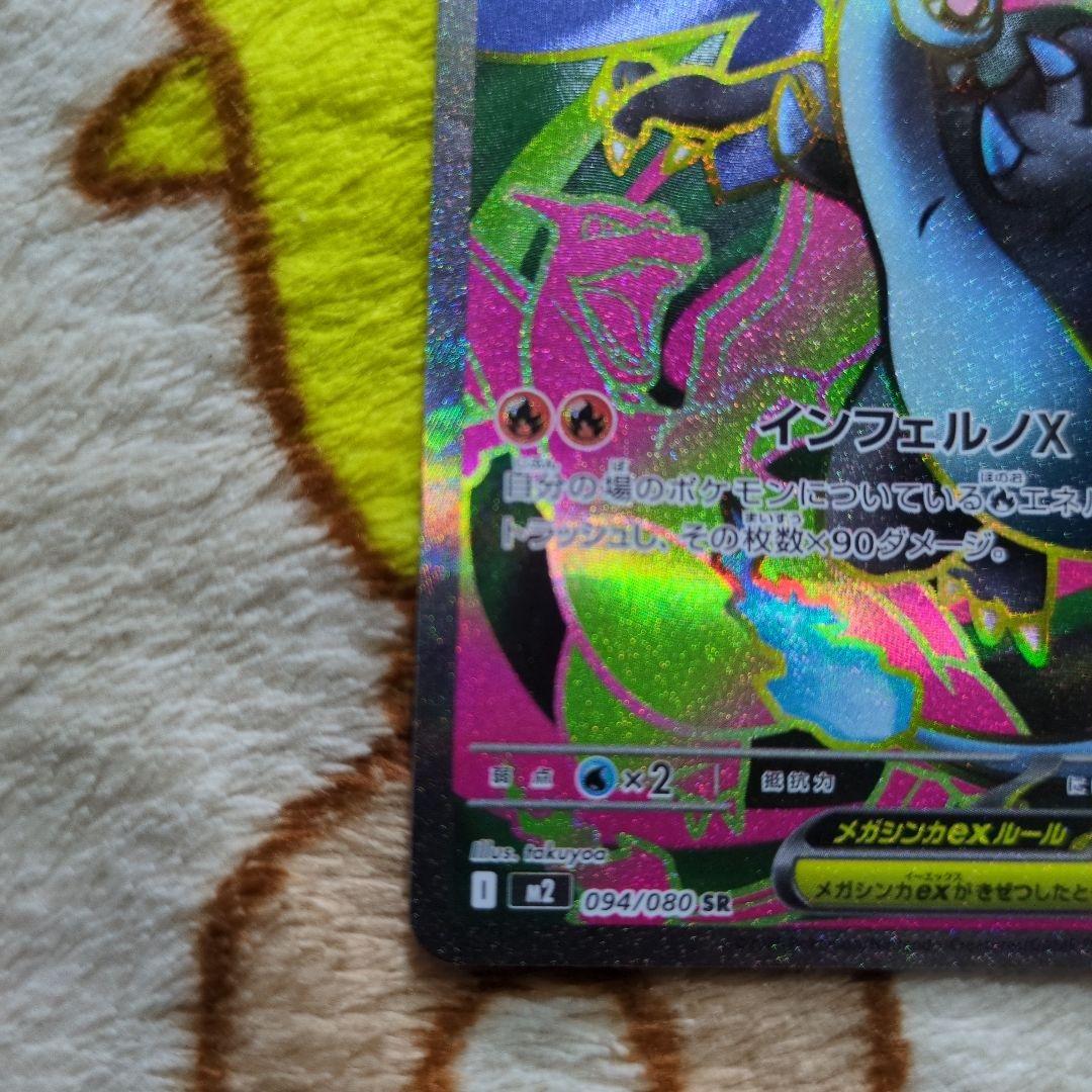 ポケモンカード　メガリザードンex SAR、SR、RR