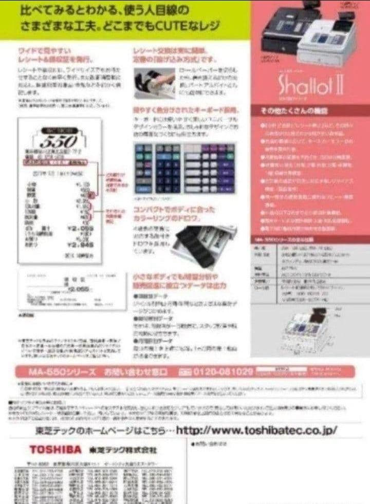 テックレジスター　MA-550　ツインプリンター　人気機種　885500