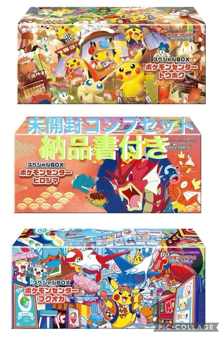 ポケモンセンター トウホク ヒロシマ フクオカ スペシャルBOX シュリンク付き