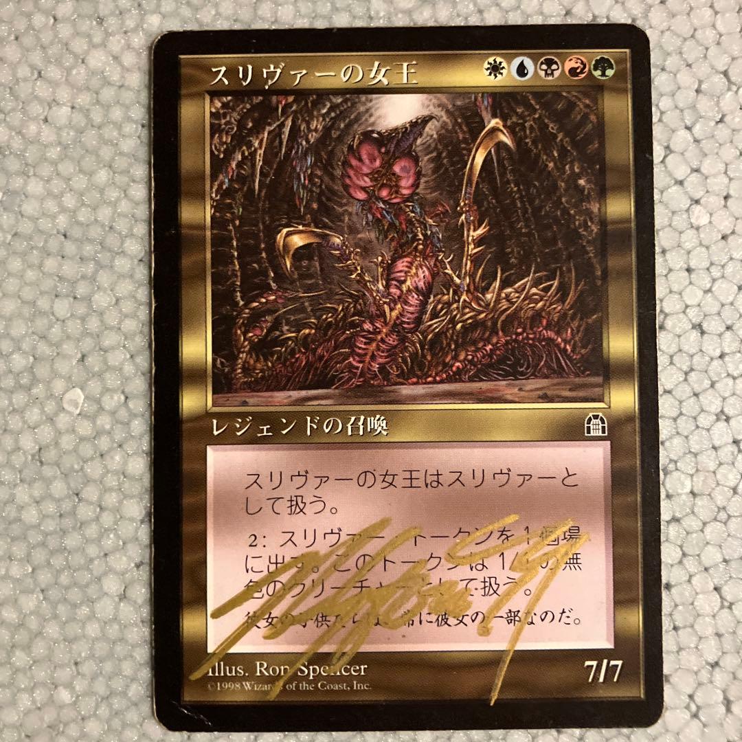 mtg スリヴァーの女王　日本語　サイン入り！大幅値下げ！！