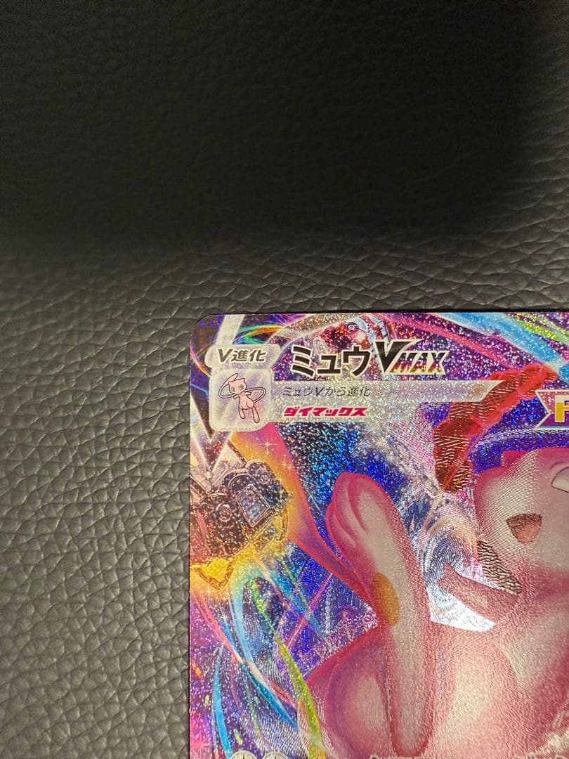 ミュウ vmax sa HR