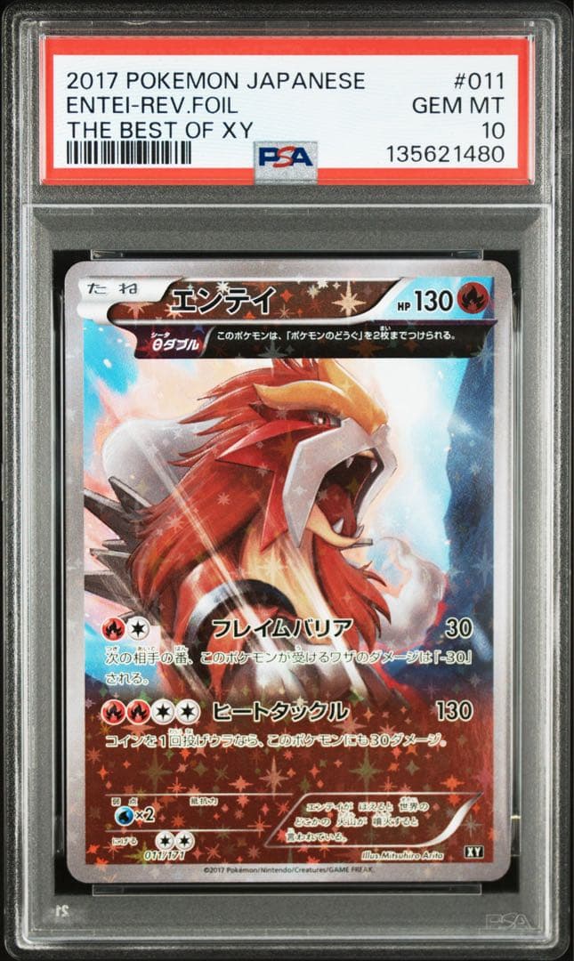 世界的大人気　PSA10 エンテイ　ミラー　XY 011 フルアート