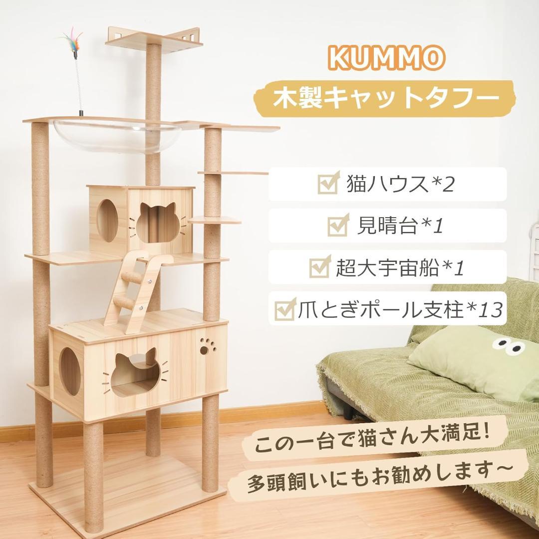 キャットタワー 木製 宇宙船 スリム 猫タワー 大型猫用 高さ187cm