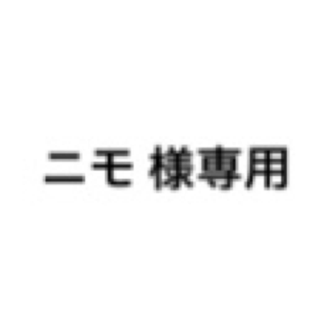 ニモ 
