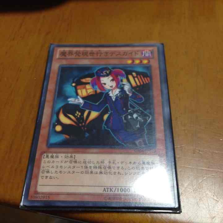 デスガイド