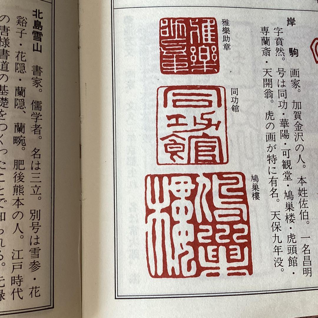 佐伯岸駒　岸岱合作　　紙本水墨画　魚貝之図【　海老　蛤　】肉筆画　　5110