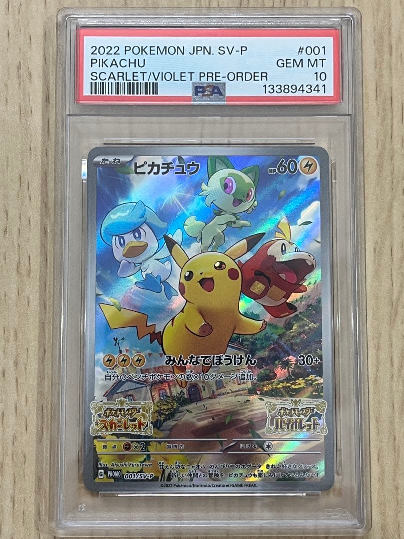 美品　2022 POKEMON ピカチュウ GEM MT 10 スカバイ