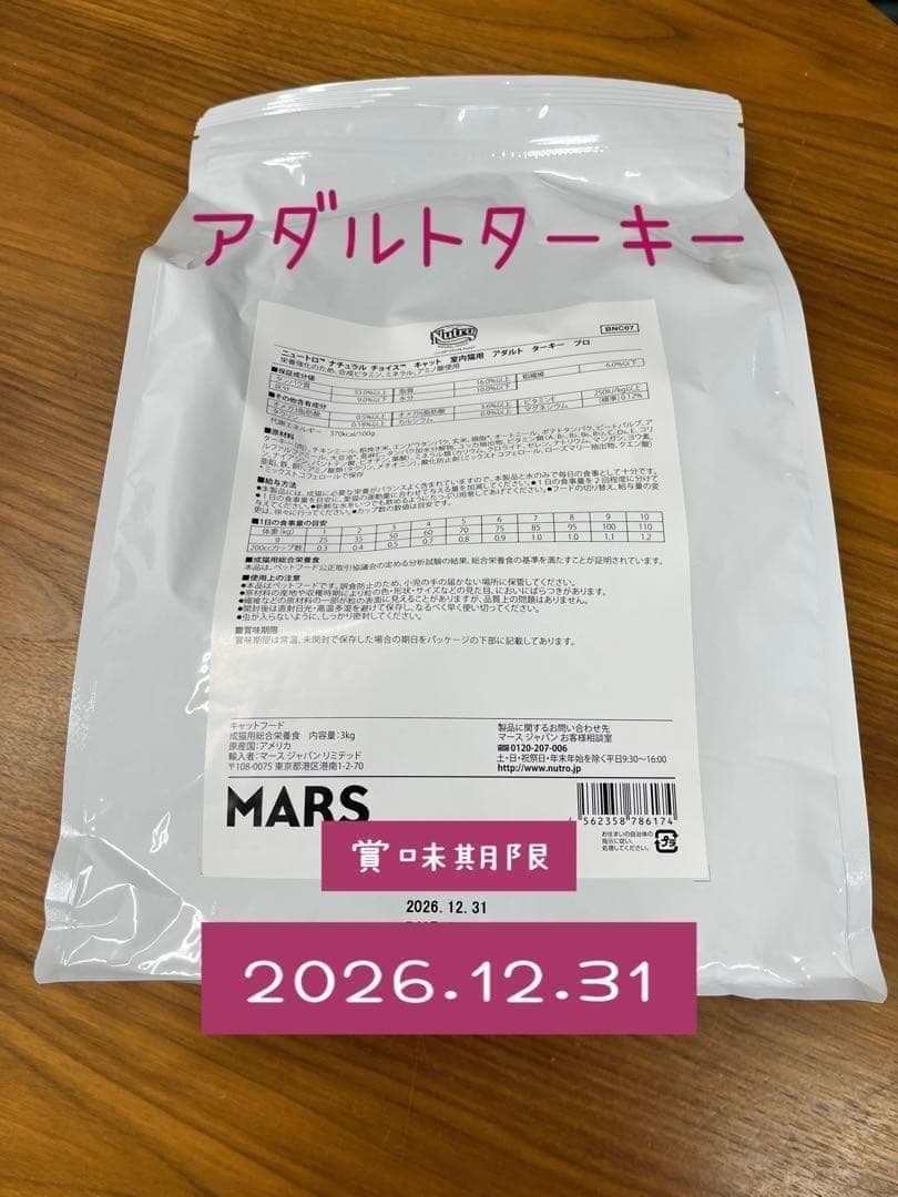 ニュートロ　ナチュラルチョイス　アダルトチキン、サーモン、ターキー3kg×4袋