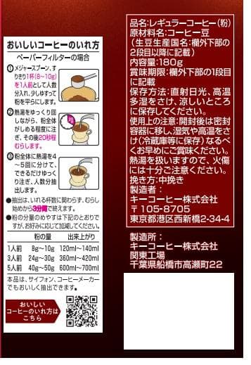 キーコーヒー モカブレンド(粉) VP(真空パック)１８０ｇ×２４