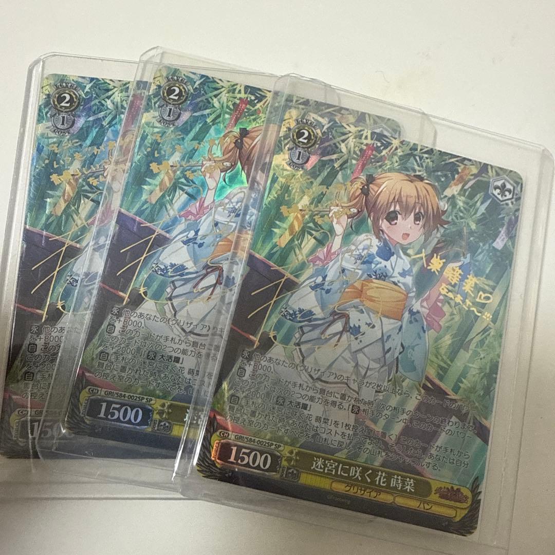 迷宮に咲く花 蒔菜　SP3枚