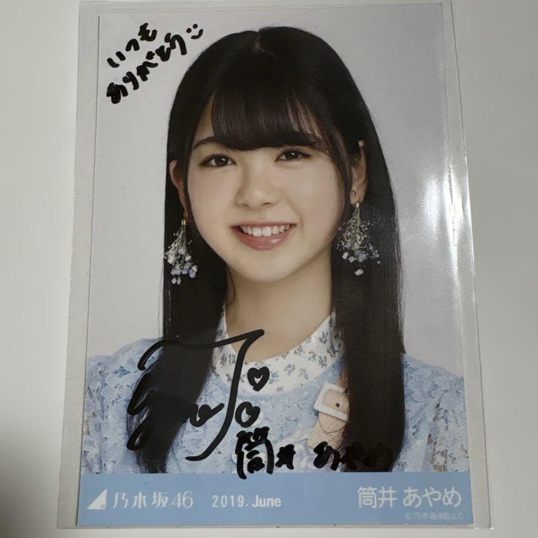 ト*ド様 乃木坂46 生写真　まとめ売り　筒井あやめサイン入り含