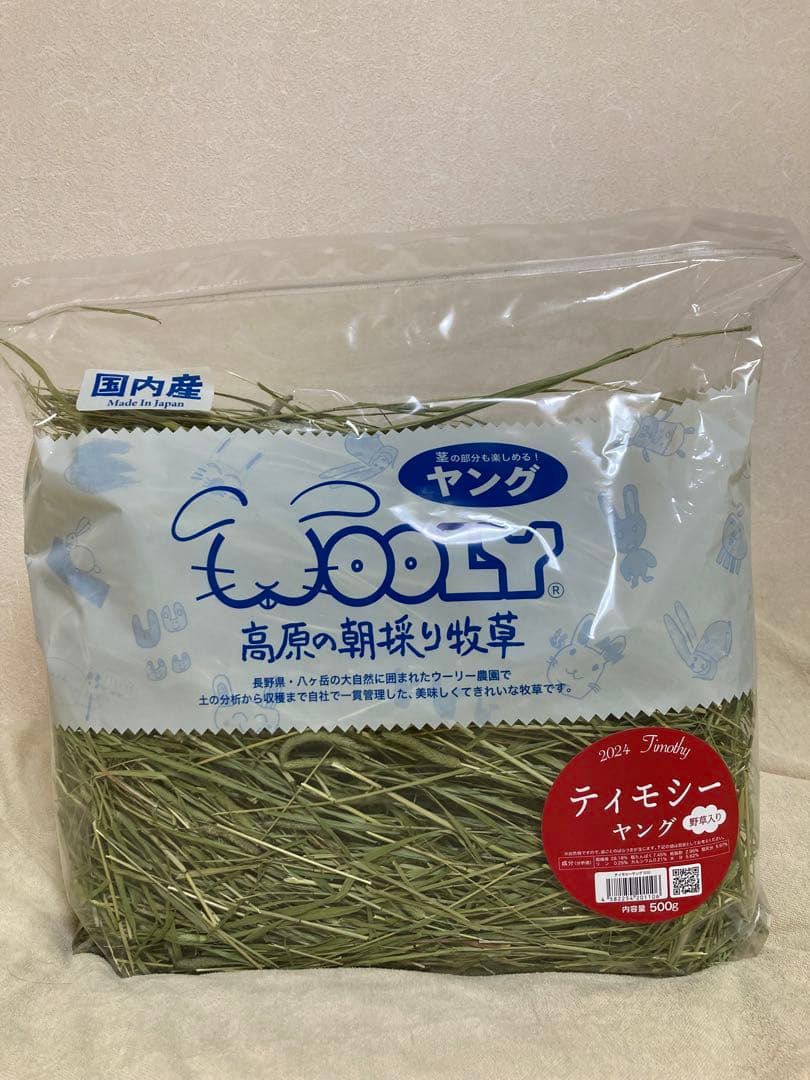 限定品！ウーリー高原の朝採れ牧草、イタリアンライグラス ✖️2袋とティモシー✖️1袋