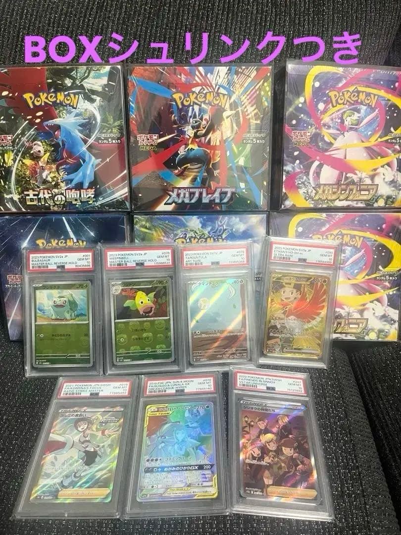 【即日発送】最終値下げ ポケカ引退品まとめ売り 未開封BOX PSA10