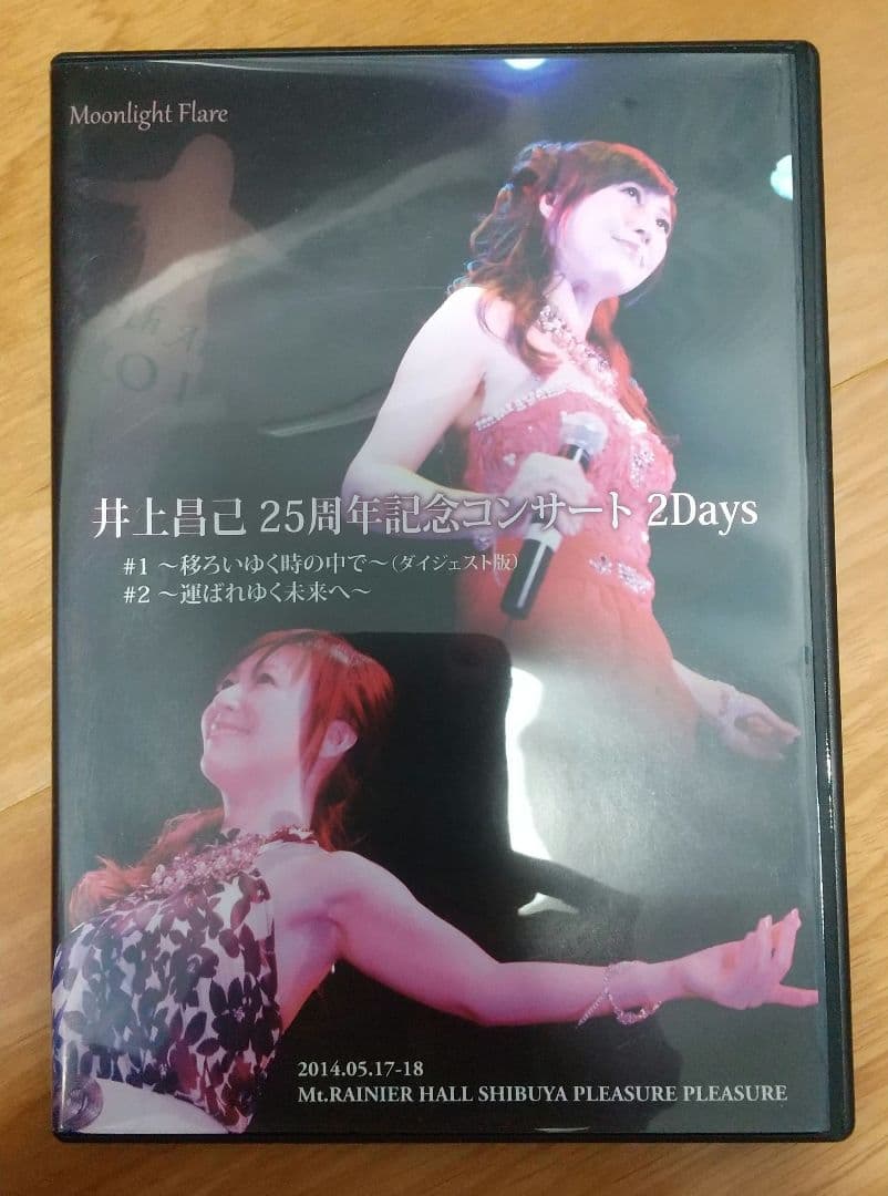 DVD 井上昌己　25周年記念コンサート　2days