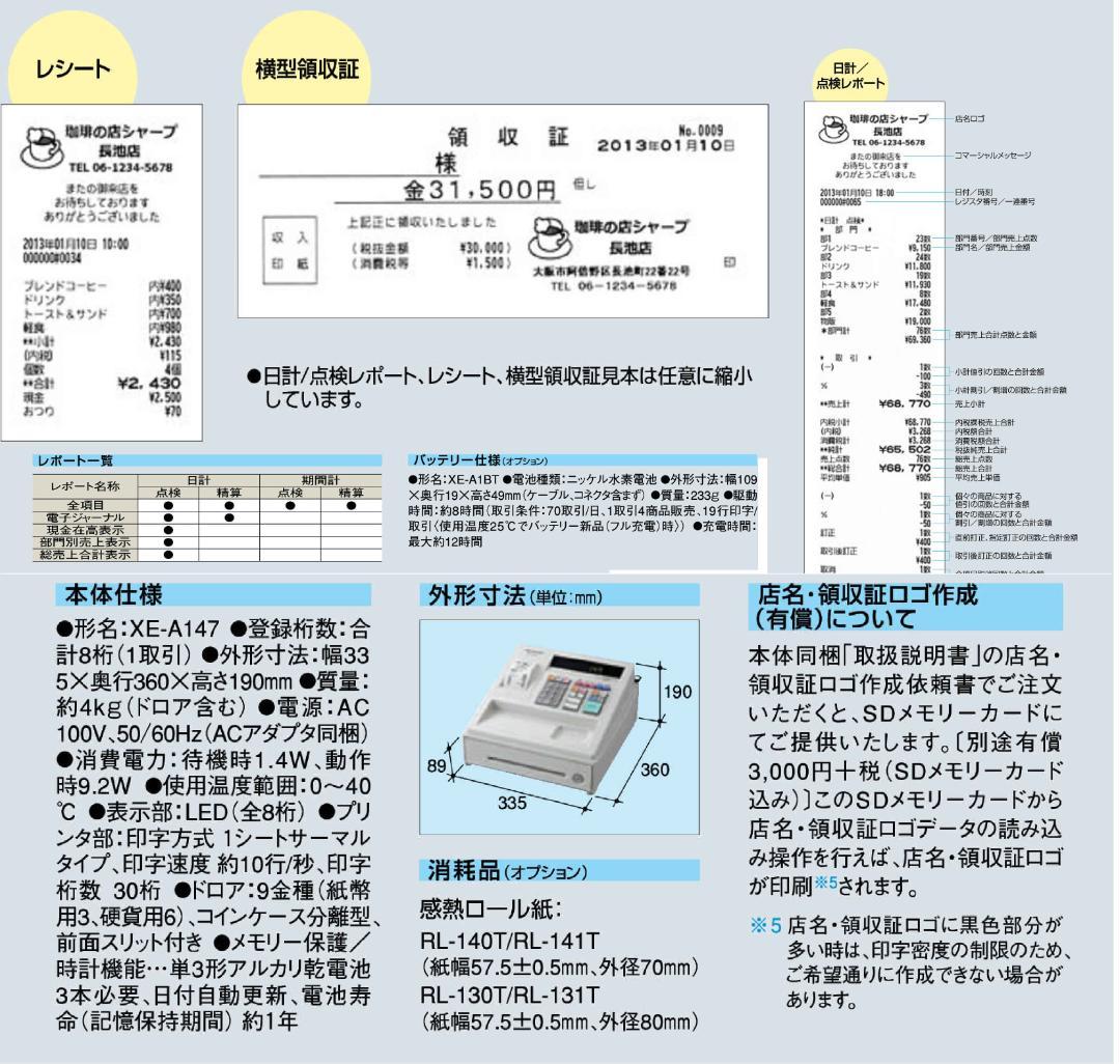 美品317設定無料横型領収証シャープ８部門インボイスレジスターXE-A147