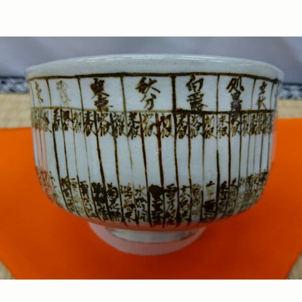 【オススメ茶碗】粉引茶碗 七十二候 作者 中村源水 抹茶碗 茶道具 茶道