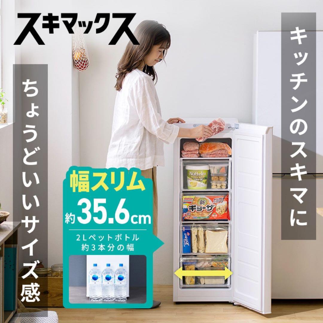 新品 アイリスオーヤマ冷凍庫スリム80L IUSN-8A-W