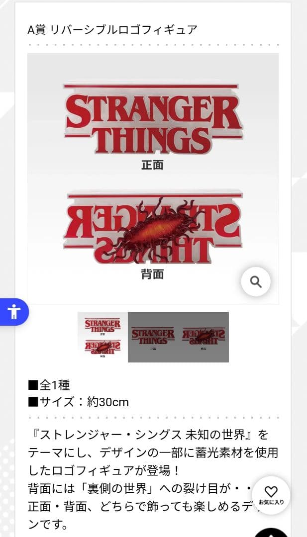 一番くじ ストレンジャー・シングス 未知の世界 Vol.2 A賞 C賞