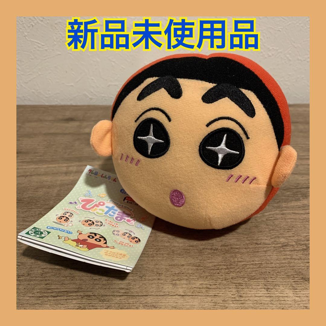 【新品未使用品】ぴょこたま♪ キャラクターシリーズ クレヨンしんちゃん