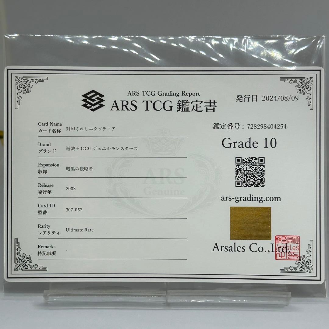 ② 【ARS10】 封印されしエクゾディア　レリーフ